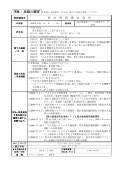 環境再生を伴った自然エネルギーの普及促進