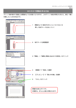 WORDで便箋を作る方法