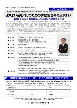 よりよい会社作りのための労務管理の再点検（1）