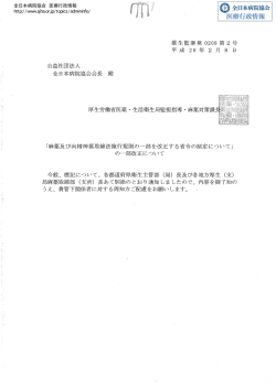 の一部改正について - 公益社団法人 全日本病院協会