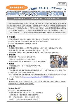 ふ化実験募集チラシ (ファイル名：fukajikken2013 サイズ