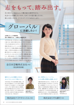 グローバルに活躍したい！