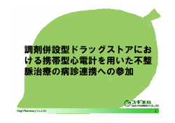 調剤併設型ドラッグストアでの薬剤師教育に対する 多変量解析による