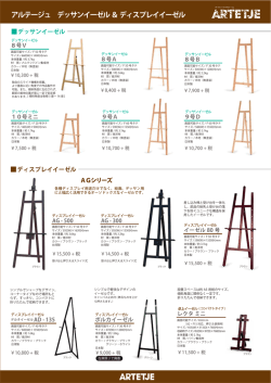 アルテージュイーゼル