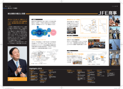 JFE商事
