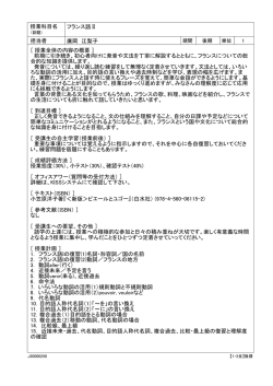 授業科目名 フランス語Ⅱ 担当者 廣岡 江梨子