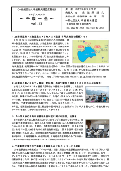 千歳観光連盟広報紙vol33