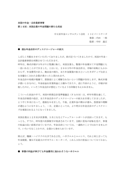 第18回 米国企業の年金問題の新たな局面 (PDF / 33.4 KB
