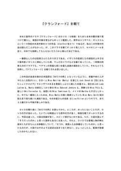 『クランフォード』を観て