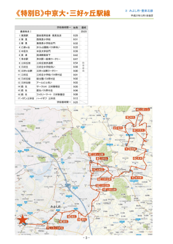 《特別B》中京大・三好ヶ丘駅線 - LICENSE