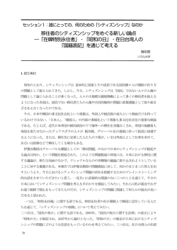 移住者のシティズンシップをめぐる新しい論点 ―「在韓特別永住者