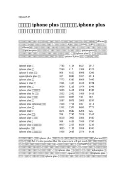 iphone plus シリコンカバー - GEDANKENDOPING Blog