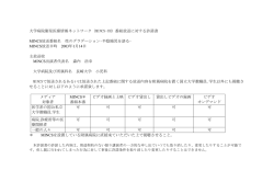 この番組の許諾書