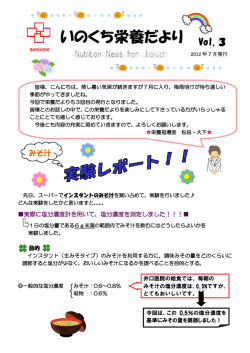 いのくち栄養だより