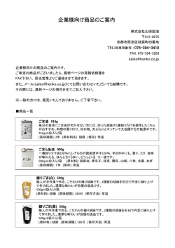 業務用製品 - 山田製油