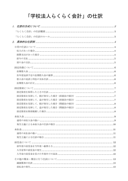 「学校法人らくらく会計」の仕訳