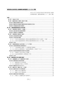 融資契約の法的性質と金融機関の融資業務についての一考察