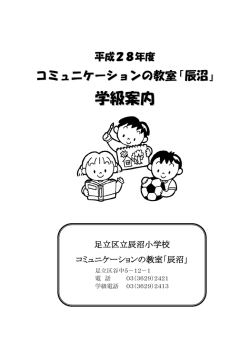 コミュニケーションの教室「辰沼」
