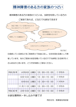 精神障害のある方の家族のつどい