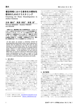 書誌情報における著者名の曖昧性 解消のための