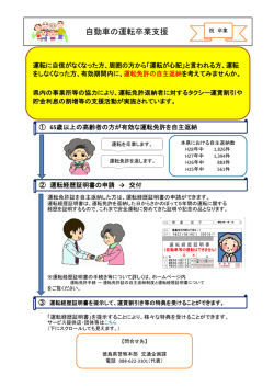 自動車の運転卒業支援