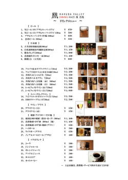お飲物