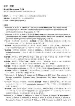 松沼 瑞樹 - 鹿児島大学総合研究博物館