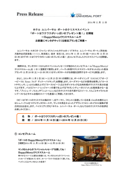 詳細はこちら - ホテル ユニバーサル ポート