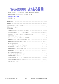 そのたのよくある質問PDF（アクロバットリーダー要）
