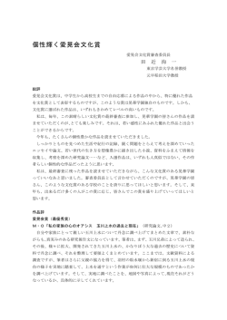 個性輝く愛晃会文化賞 - 晃華学園中学校高等学校