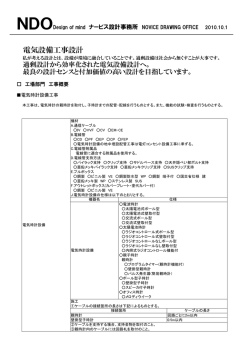 電気時計設備工事 - ナービス設計事務所