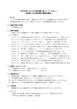 &ldquo;学びの秋&rdquo;をいなみ野学園で過ごしてください！ －兵庫県いなみ野学園