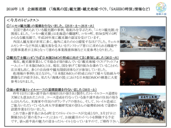 2016年 1月（PDF） - 佐世保観光コンベンション協会
