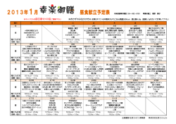 2013年1月 - 生活コンビニ倶楽部