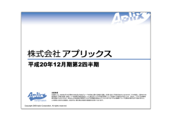 平成20年12月期第2四半期
