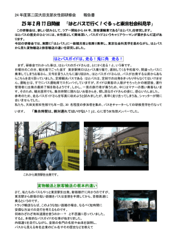 はとバスで行く！ぐるっと東京社会科見学