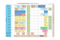第57回日本肺癌学会学術集会日程表 第2日目 12月20日（火）