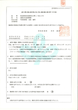 産業廃棄牛勿 エー文集運抗建業青牛甘ー証 住 所