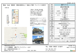 物件概要を印刷する