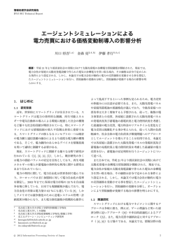 エージェントシミュレーションによる 電力売買における