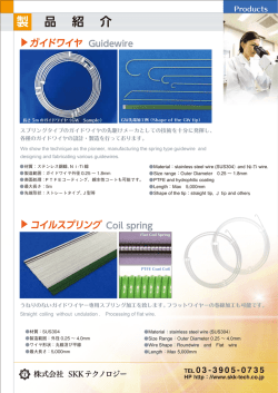 製 品 紹 介 - 株式会社SKKテクノロジー