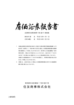有価証券報告書