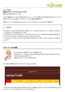 第5回：ロゴマークってどうしたらいいの？ ナビゲーターからの回答