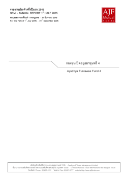 噛ｻ愧枦硫・ｻ屶ｵ埆悁ｪ 4 Ayudhya Tuntawee Fund 4