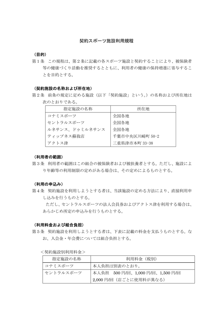 契約スポーツ施設利用規程