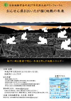 おんせん県おおいたが描く地熱の未来