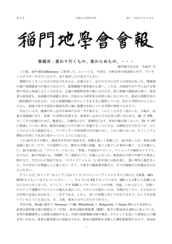 稲門地学会会報第32号(2012年度)