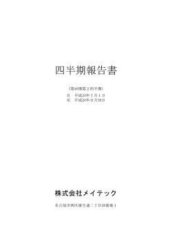 第2四半期報告書