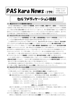 No179 - 有限会社 あだちPAS企画