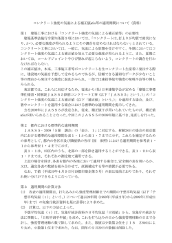 コンクリート強度の気温による補正値mSn等の適用期間について（資料
